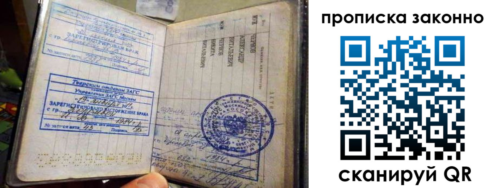 прописка регистрация в Севастополе